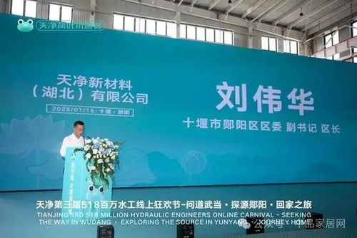 政企同心擎畫未來，天凈鄖陽產(chǎn)業(yè)園盛大啟幕激活區(qū)域產(chǎn)業(yè)升級新動(dòng)能